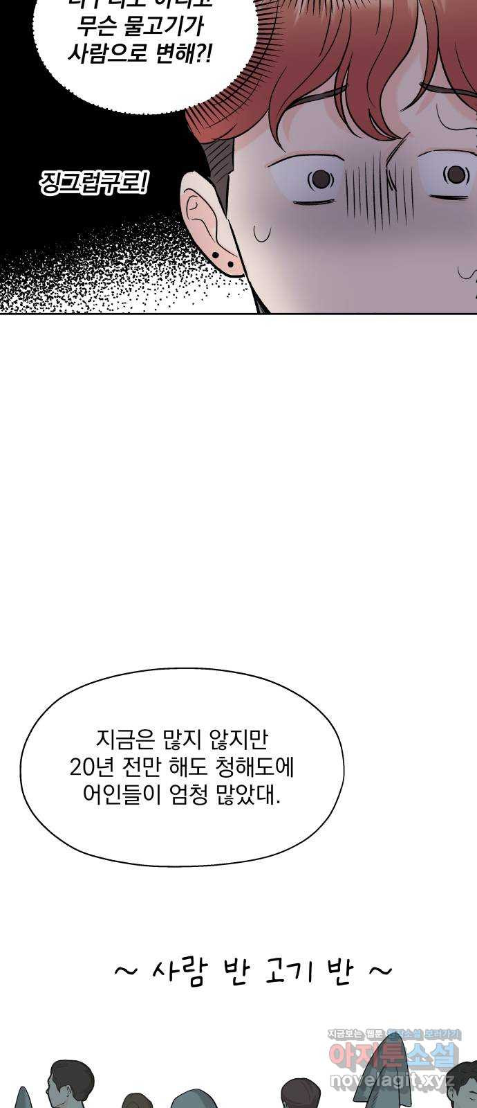 로맨틱 태평수산 3화. 우리 집에 물고기가 산다 - 웹툰 이미지 37