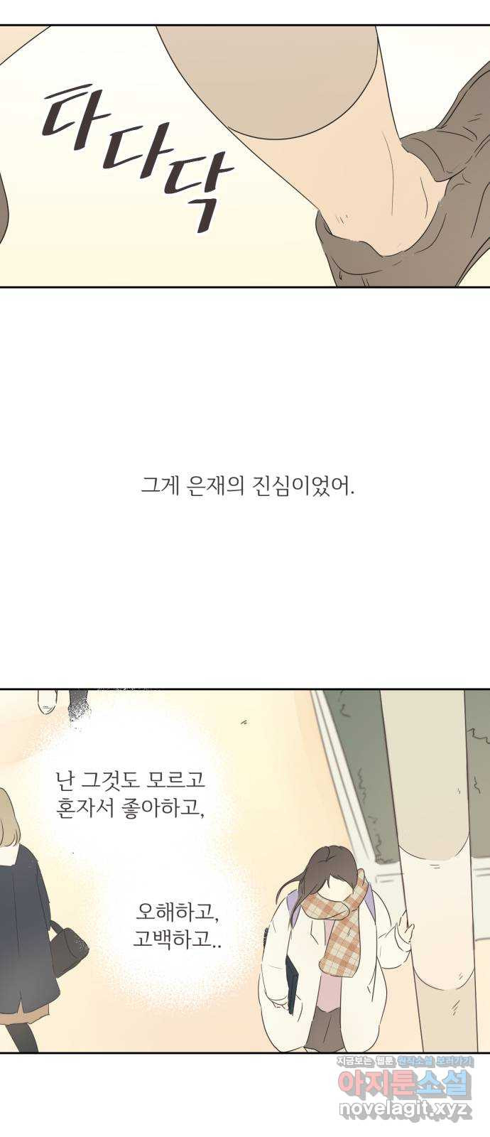 방과후 레시피 3화. 고백 - 웹툰 이미지 42