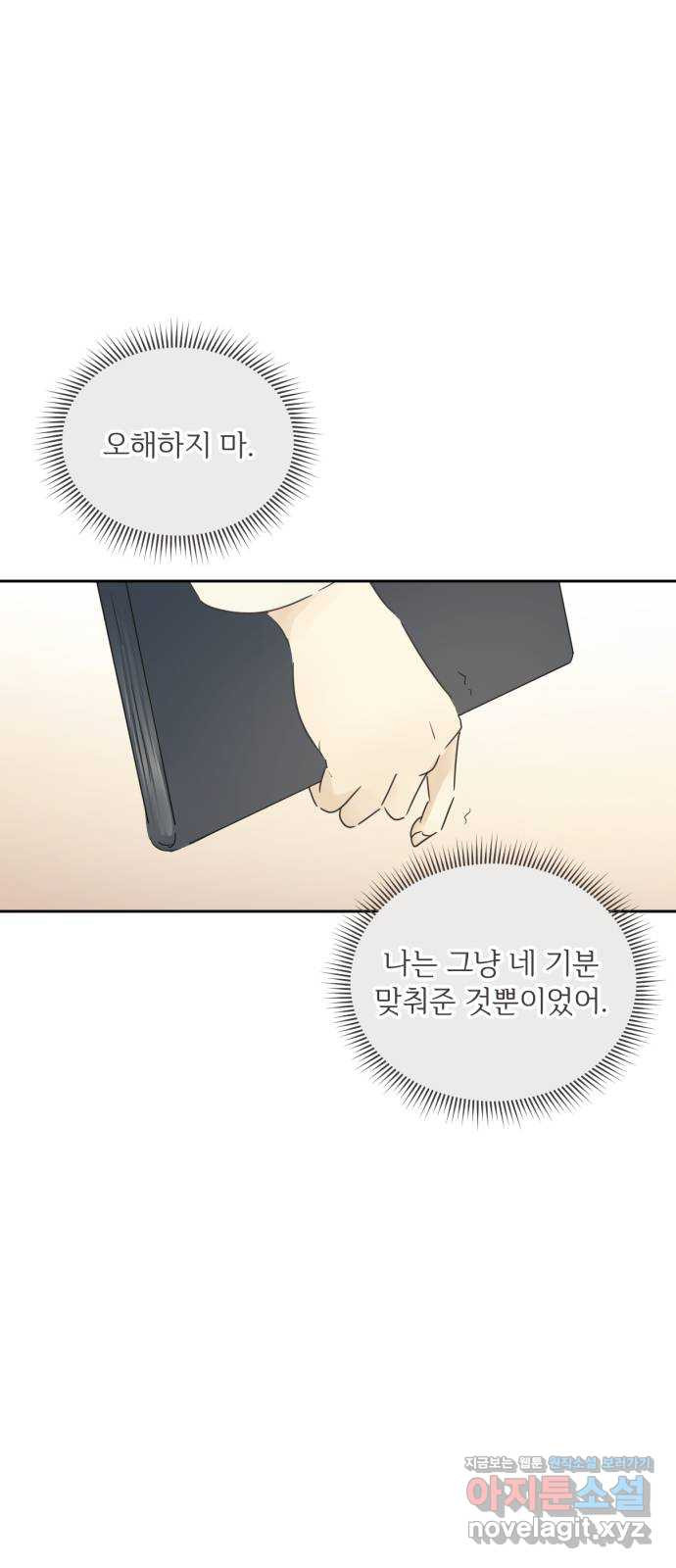 방과후 레시피 3화. 고백 - 웹툰 이미지 43