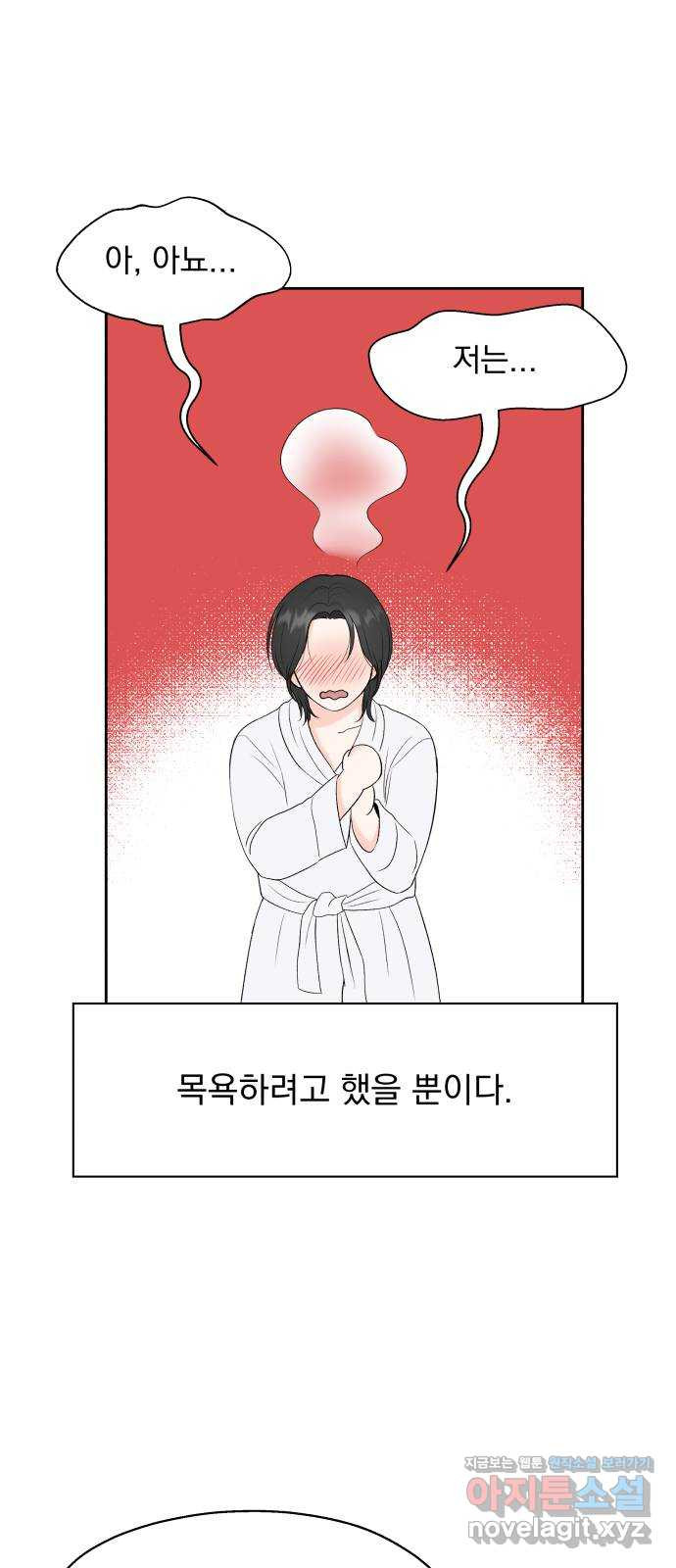 로맨틱 태평수산 3화. 우리 집에 물고기가 산다 - 웹툰 이미지 43