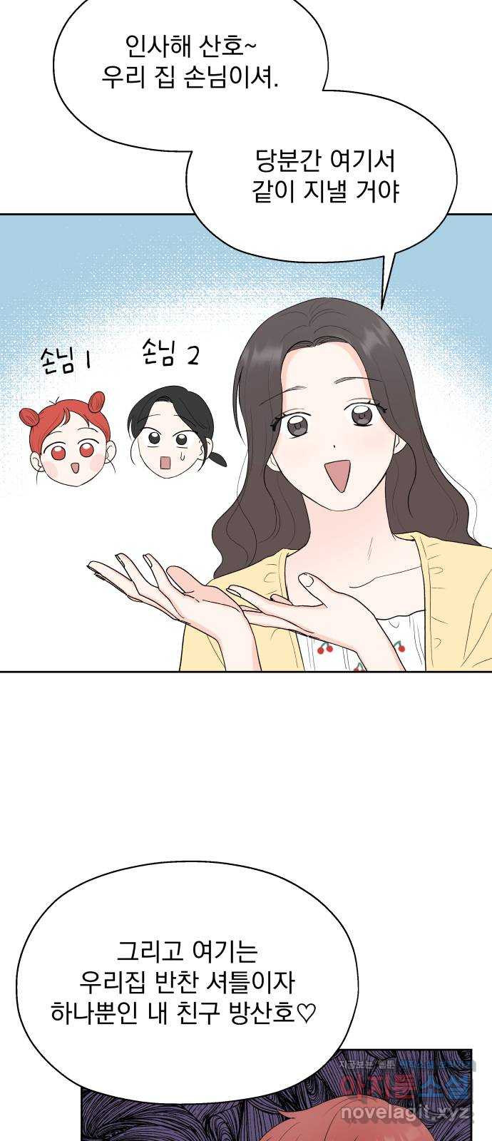 로맨틱 태평수산 3화. 우리 집에 물고기가 산다 - 웹툰 이미지 46