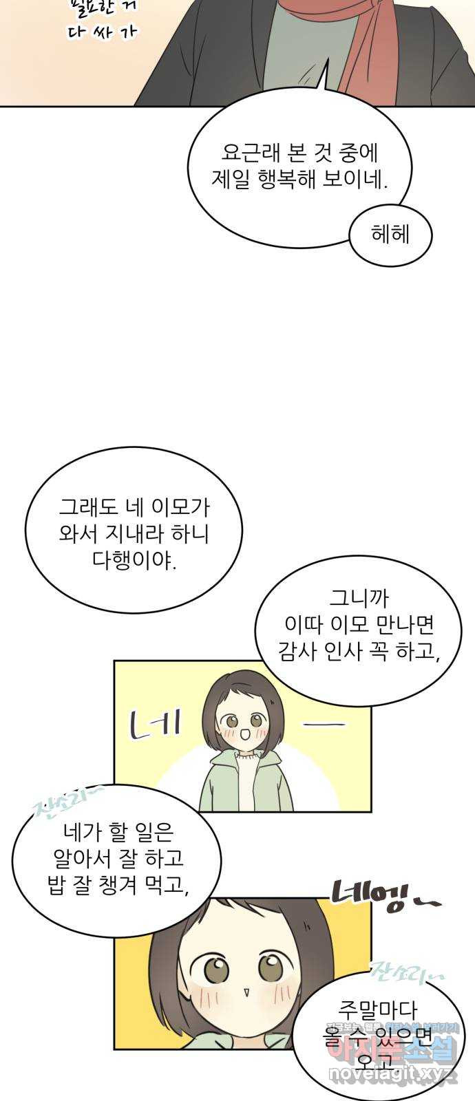 방과후 레시피 3화. 고백 - 웹툰 이미지 50