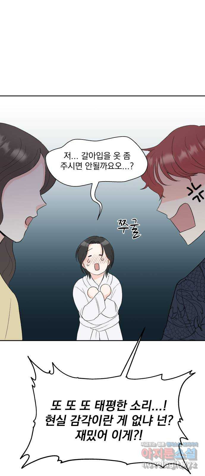 로맨틱 태평수산 3화. 우리 집에 물고기가 산다 - 웹툰 이미지 50