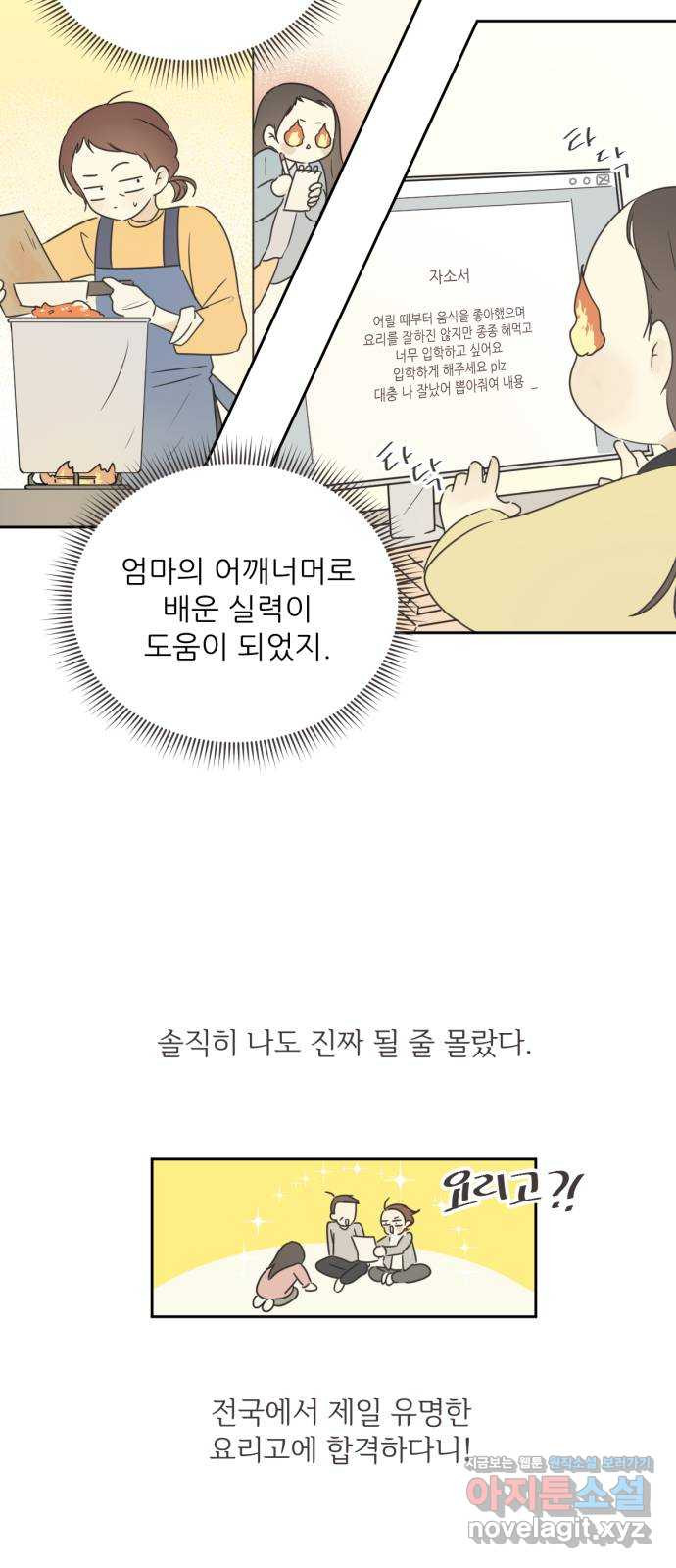 방과후 레시피 3화. 고백 - 웹툰 이미지 55