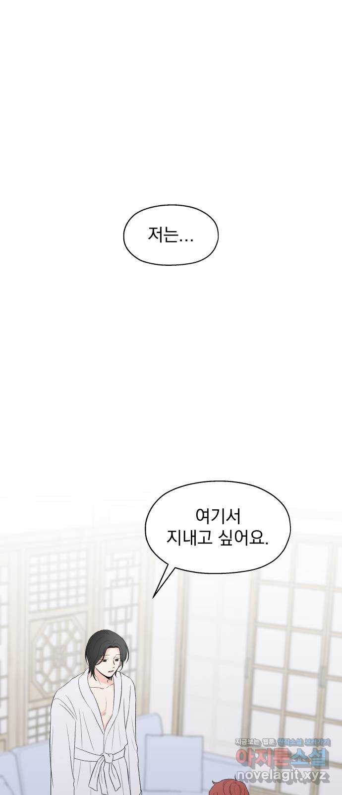 로맨틱 태평수산 3화. 우리 집에 물고기가 산다 - 웹툰 이미지 56