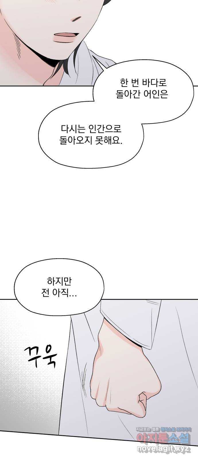 로맨틱 태평수산 3화. 우리 집에 물고기가 산다 - 웹툰 이미지 58