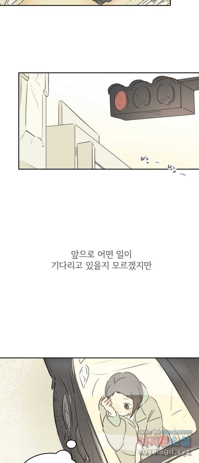 방과후 레시피 3화. 고백 - 웹툰 이미지 59