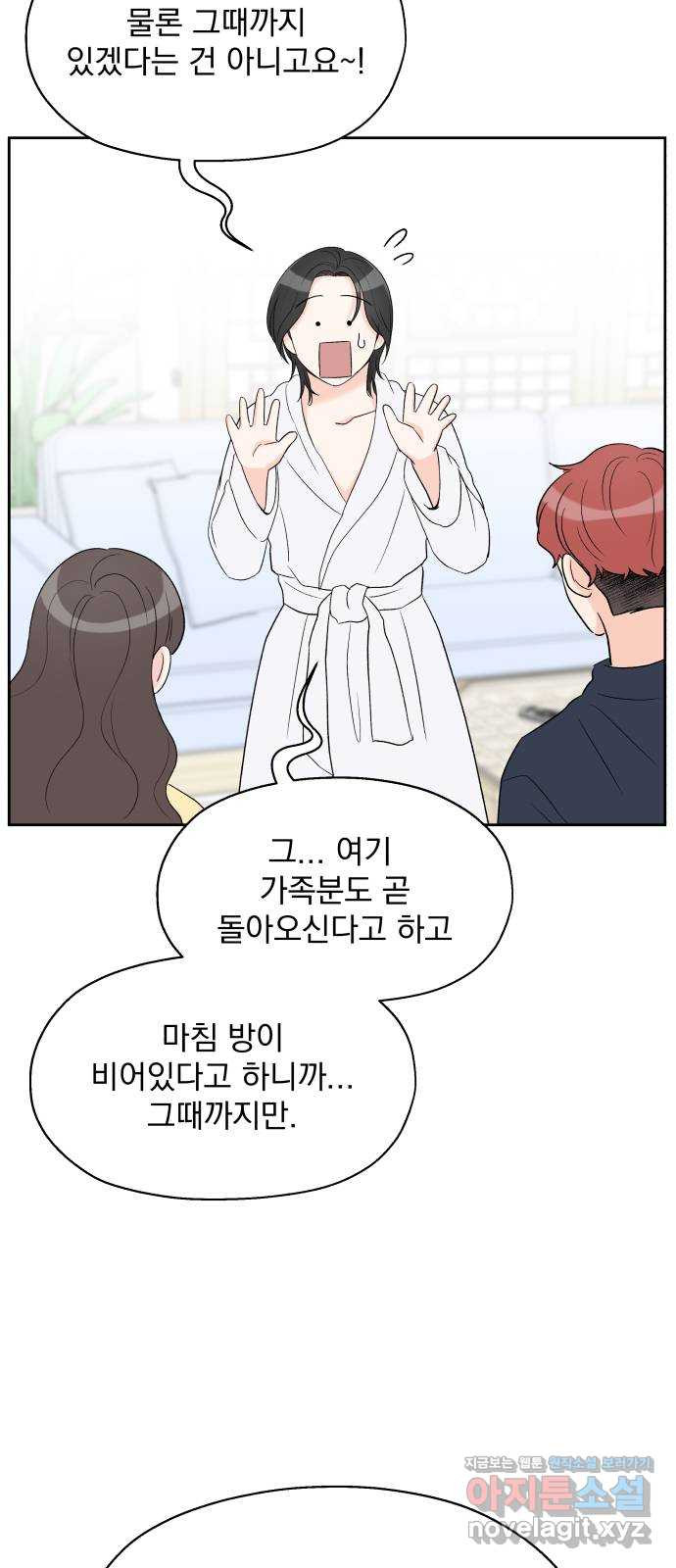 로맨틱 태평수산 3화. 우리 집에 물고기가 산다 - 웹툰 이미지 60