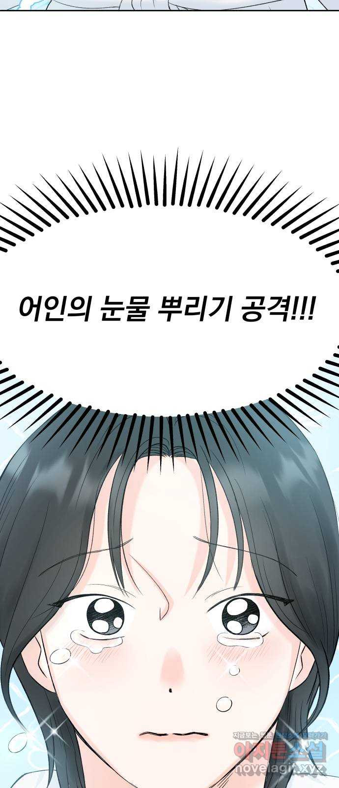 로맨틱 태평수산 3화. 우리 집에 물고기가 산다 - 웹툰 이미지 62