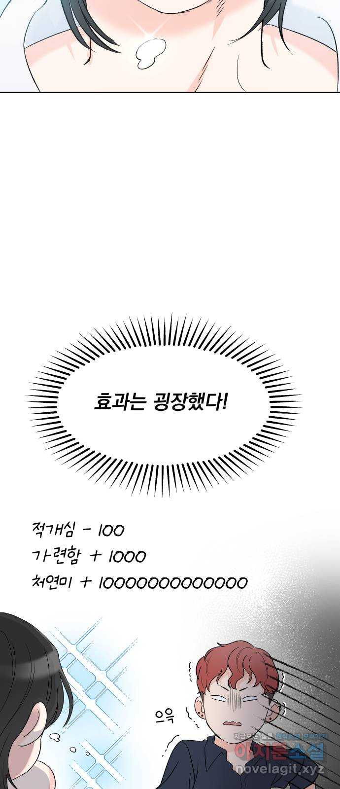 로맨틱 태평수산 3화. 우리 집에 물고기가 산다 - 웹툰 이미지 63