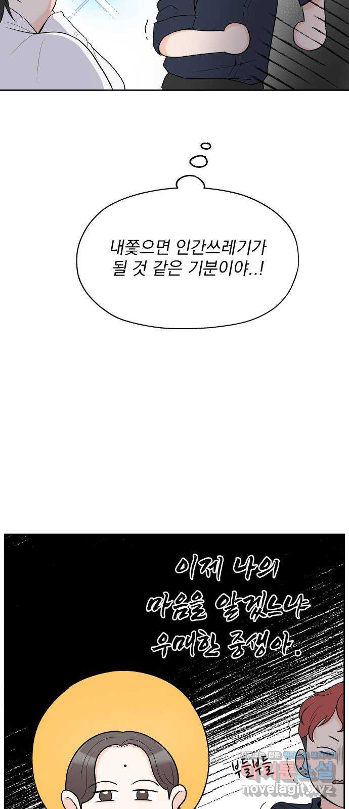 로맨틱 태평수산 3화. 우리 집에 물고기가 산다 - 웹툰 이미지 64