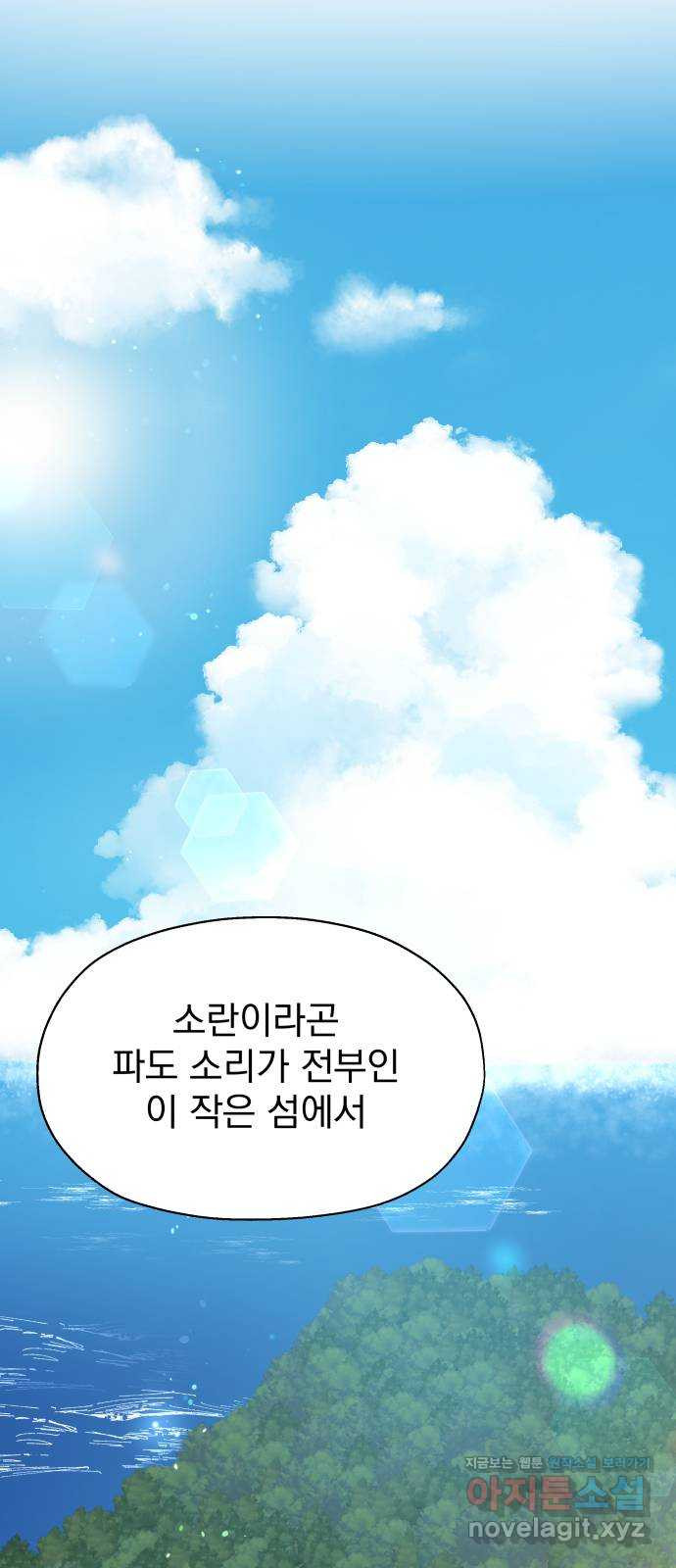 로맨틱 태평수산 3화. 우리 집에 물고기가 산다 - 웹툰 이미지 71