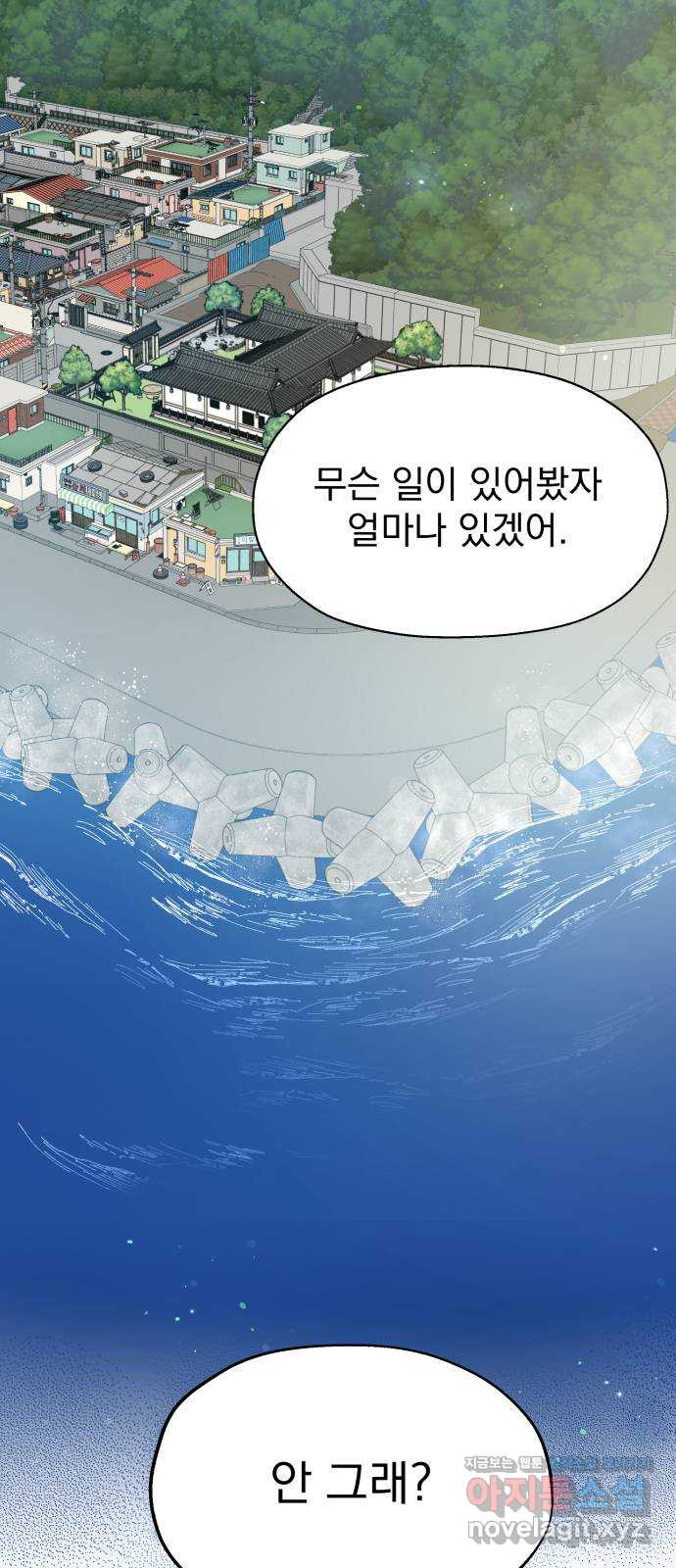 로맨틱 태평수산 3화. 우리 집에 물고기가 산다 - 웹툰 이미지 72