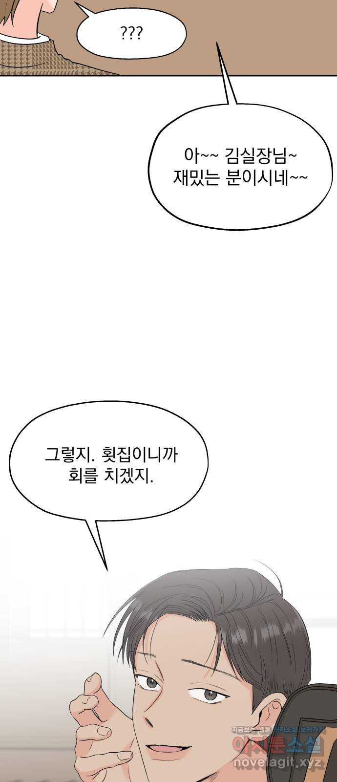 로맨틱 태평수산 3화. 우리 집에 물고기가 산다 - 웹툰 이미지 81