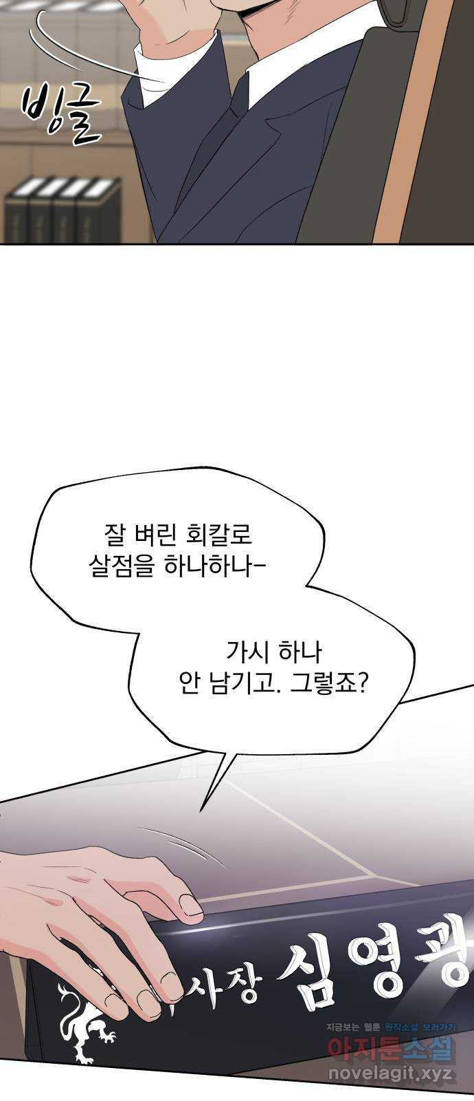 로맨틱 태평수산 3화. 우리 집에 물고기가 산다 - 웹툰 이미지 82