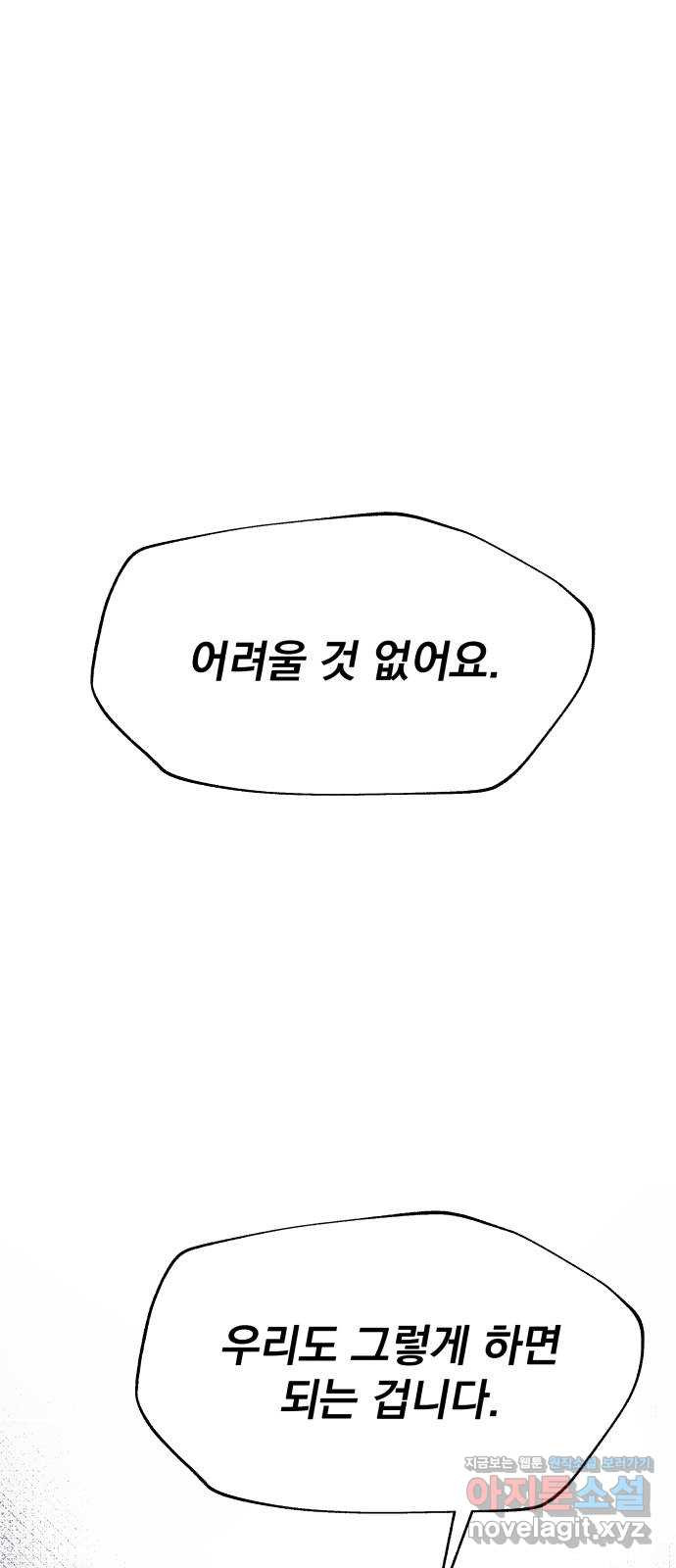 로맨틱 태평수산 3화. 우리 집에 물고기가 산다 - 웹툰 이미지 83