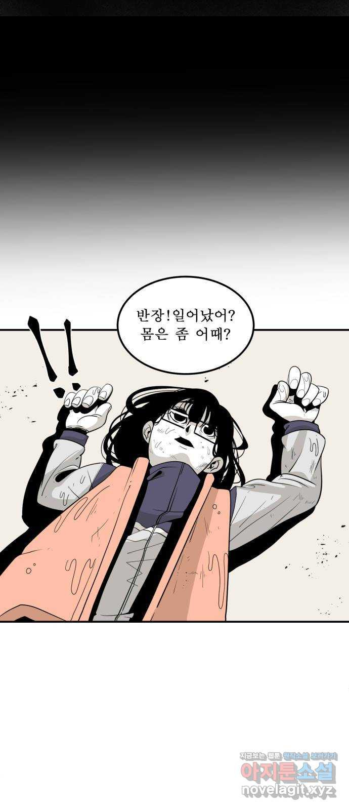 1학년 9반 3화 - 웹툰 이미지 9