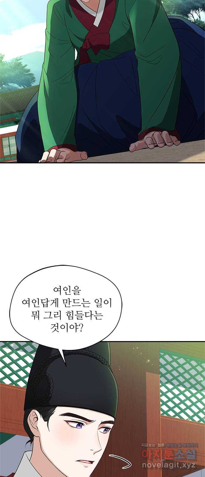 해시의 신루 18화 : 내가 안내하지 - 웹툰 이미지 4