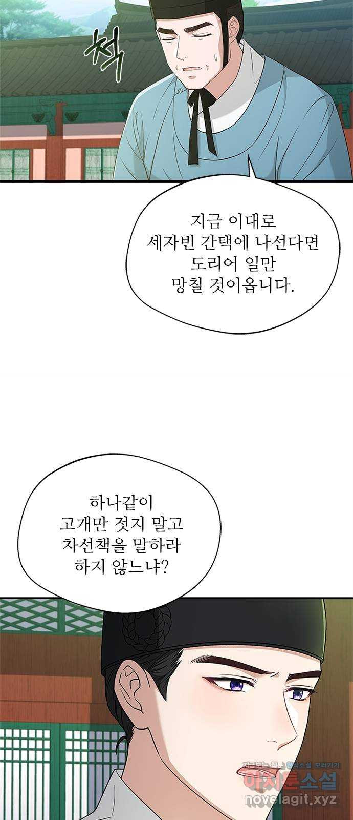 해시의 신루 18화 : 내가 안내하지 - 웹툰 이미지 15