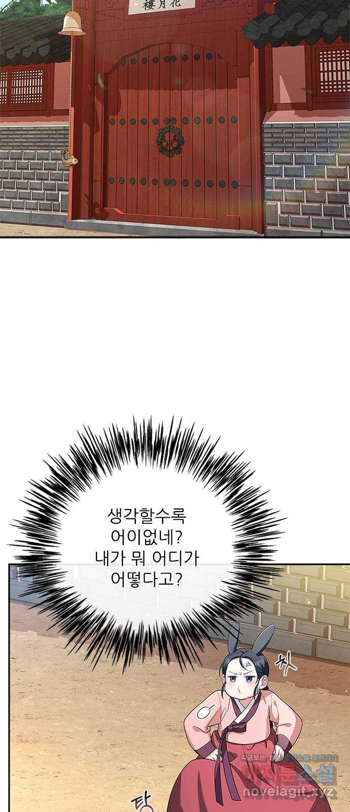 해시의 신루 18화 : 내가 안내하지 - 웹툰 이미지 21