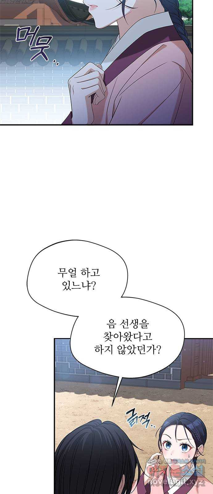 해시의 신루 18화 : 내가 안내하지 - 웹툰 이미지 63