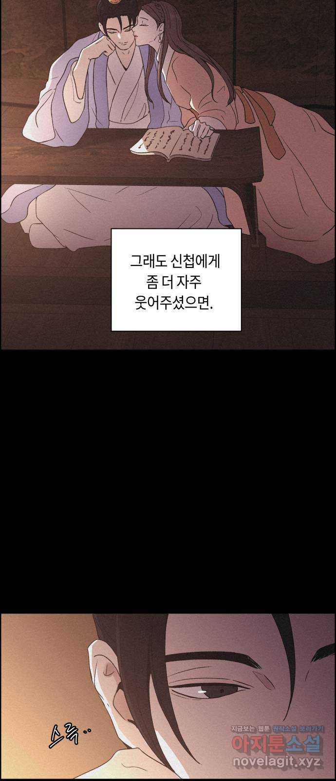 환상연가 22화 마음은 어디로(4) - 웹툰 이미지 2