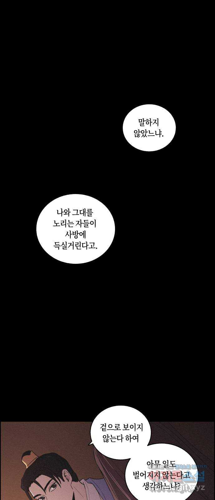 환상연가 22화 마음은 어디로(4) - 웹툰 이미지 9