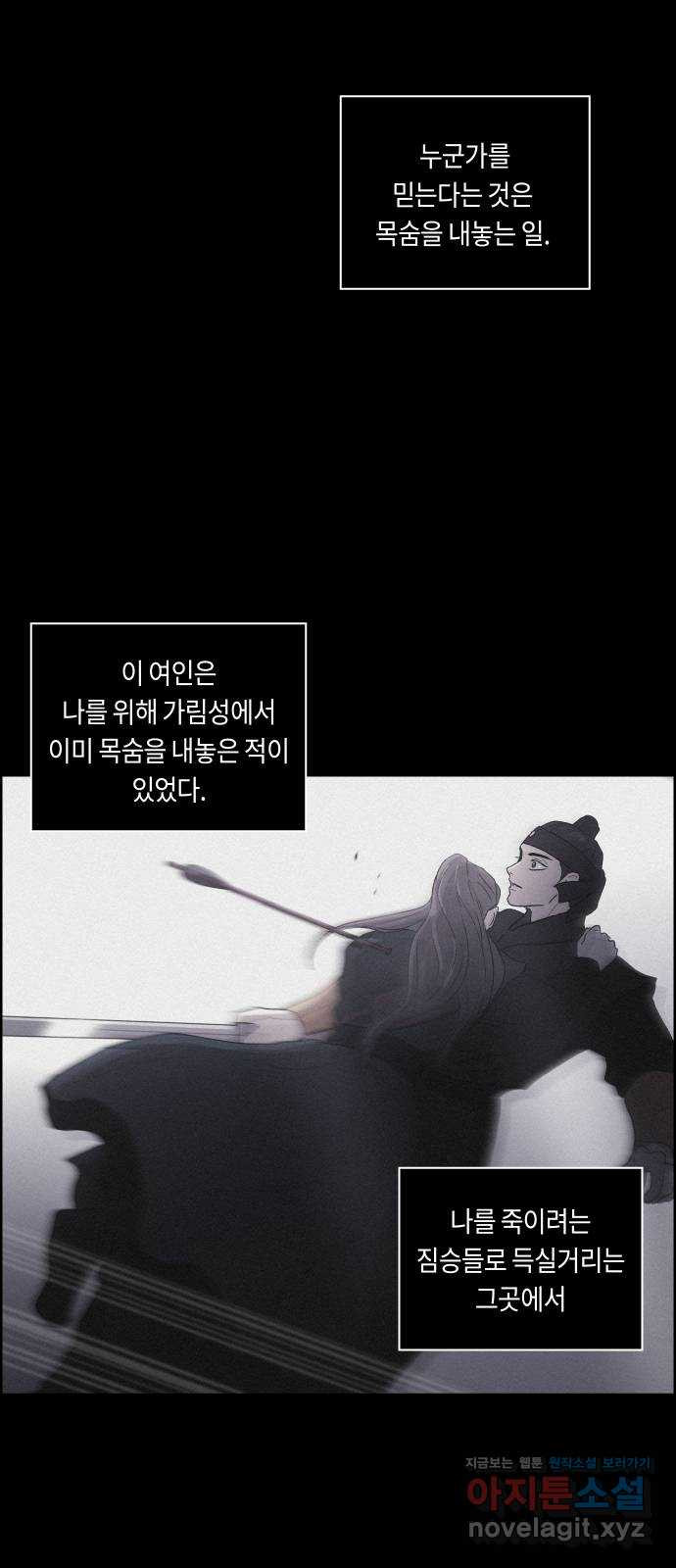 환상연가 22화 마음은 어디로(4) - 웹툰 이미지 47