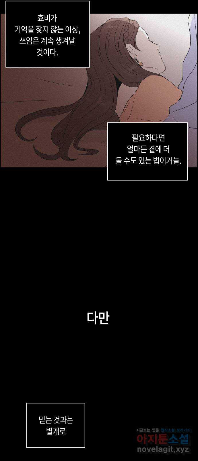 환상연가 22화 마음은 어디로(4) - 웹툰 이미지 50