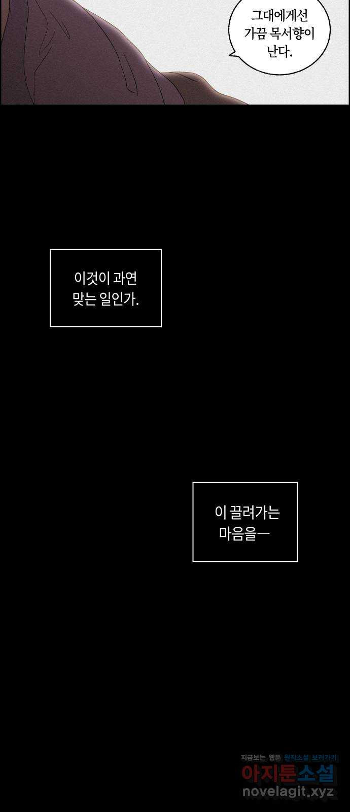 환상연가 22화 마음은 어디로(4) - 웹툰 이미지 54