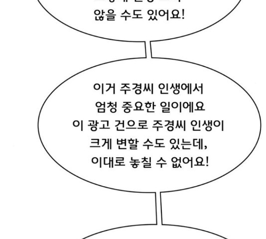 여신강림 207화 - 웹툰 이미지 40