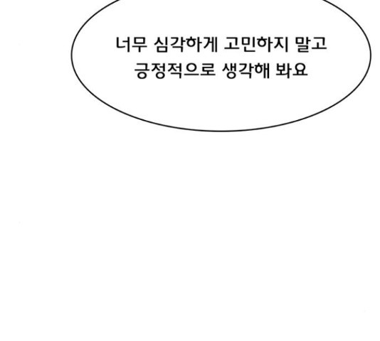 여신강림 207화 - 웹툰 이미지 41