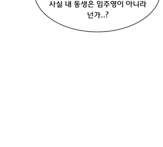 여신강림 207화 - 웹툰 이미지 93