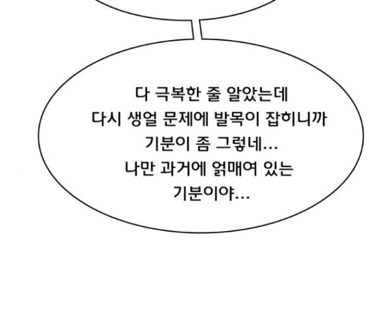 여신강림 207화 - 웹툰 이미지 132