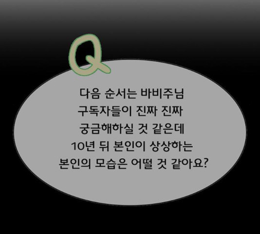 여신강림 207화 - 웹툰 이미지 165