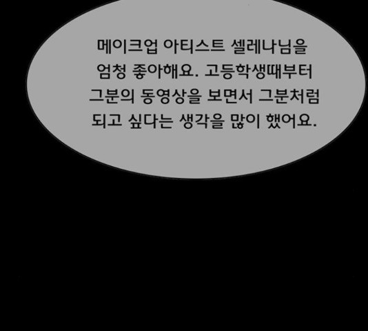 여신강림 207화 - 웹툰 이미지 168