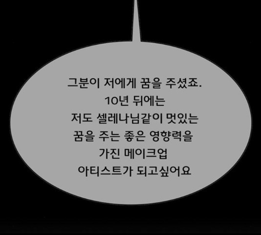 여신강림 207화 - 웹툰 이미지 171