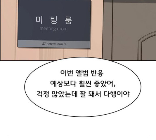 여신강림 207화 - 웹툰 이미지 201