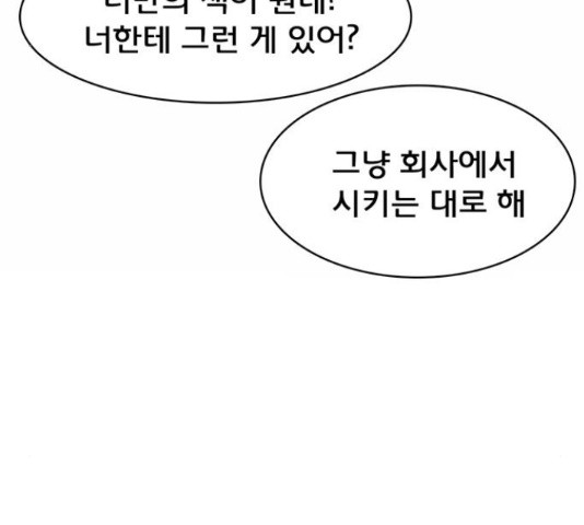 여신강림 207화 - 웹툰 이미지 221