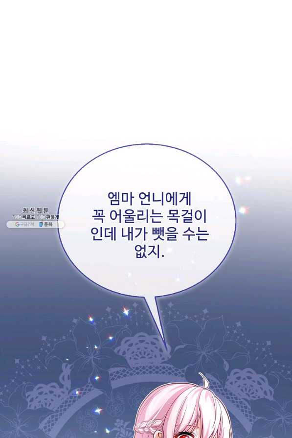 악역 공주님의 생존계획 74화 - 웹툰 이미지 51