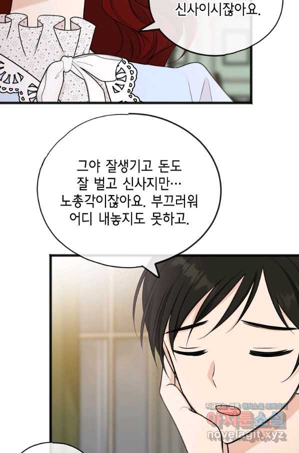 꽃은 썩고 너는 남는다 44화 - 웹툰 이미지 38