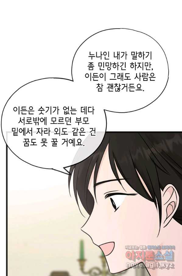 꽃은 썩고 너는 남는다 44화 - 웹툰 이미지 41