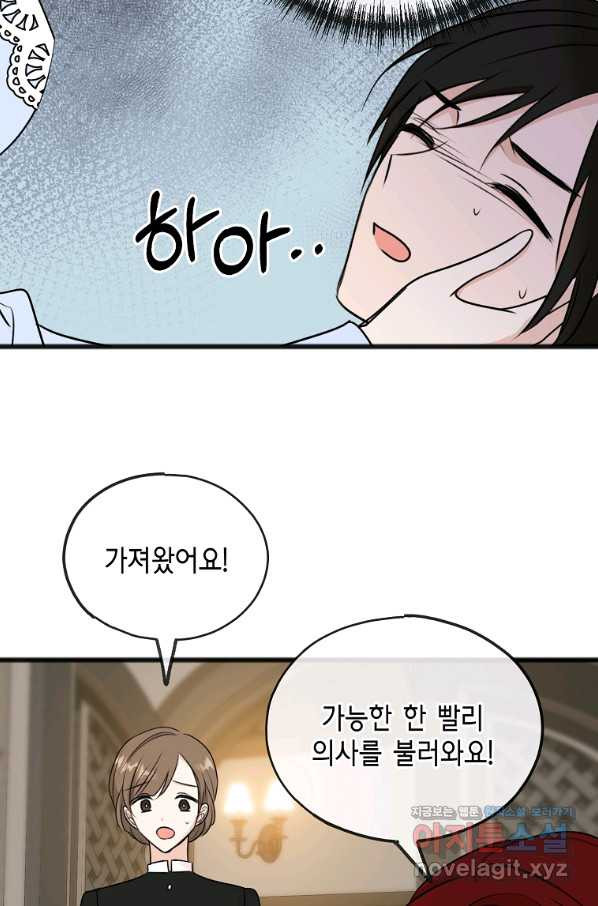 꽃은 썩고 너는 남는다 44화 - 웹툰 이미지 51