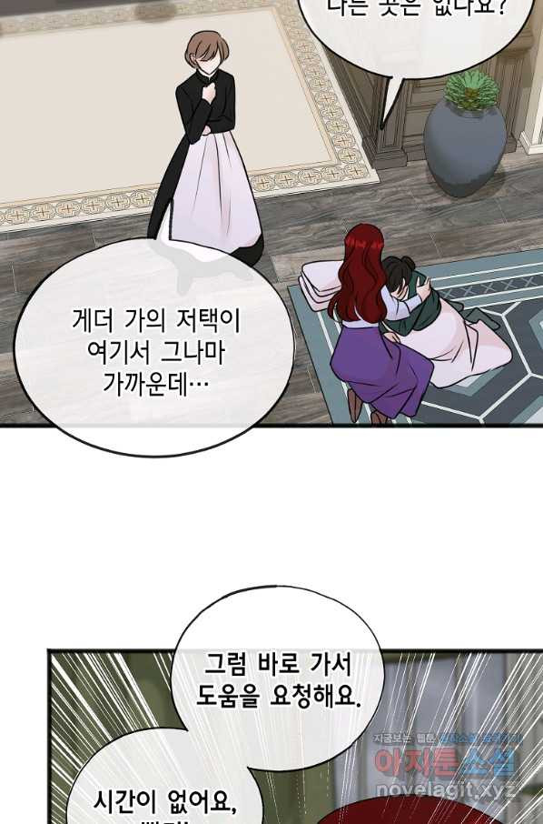 꽃은 썩고 너는 남는다 44화 - 웹툰 이미지 54