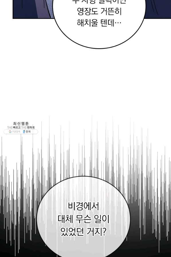 사상 최강 남주 63화 - 웹툰 이미지 25