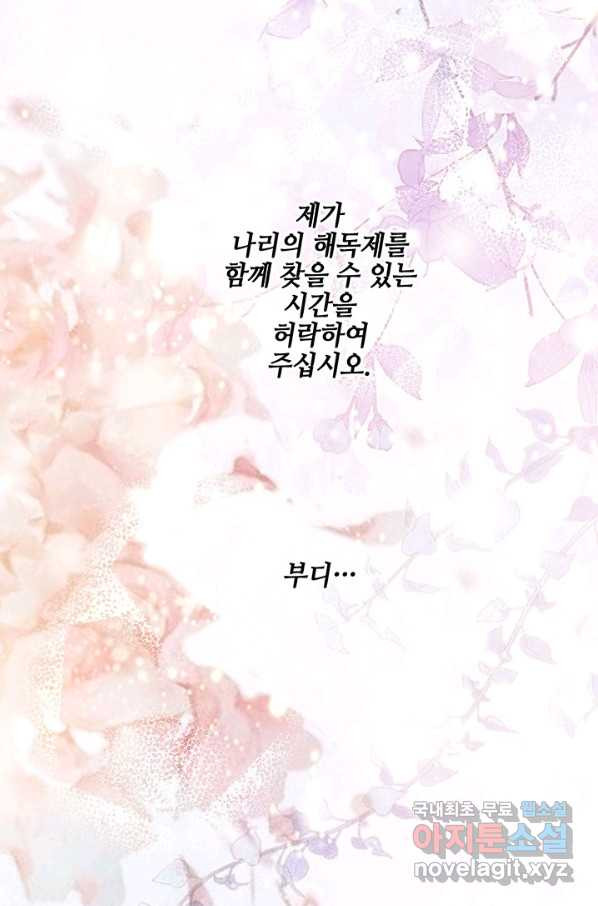 폐월화 : 야수의 꽃 92화 - 웹툰 이미지 65