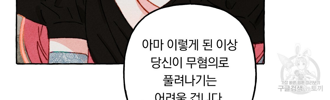 흑막 용을 키우게 되었다 33화 - 웹툰 이미지 27