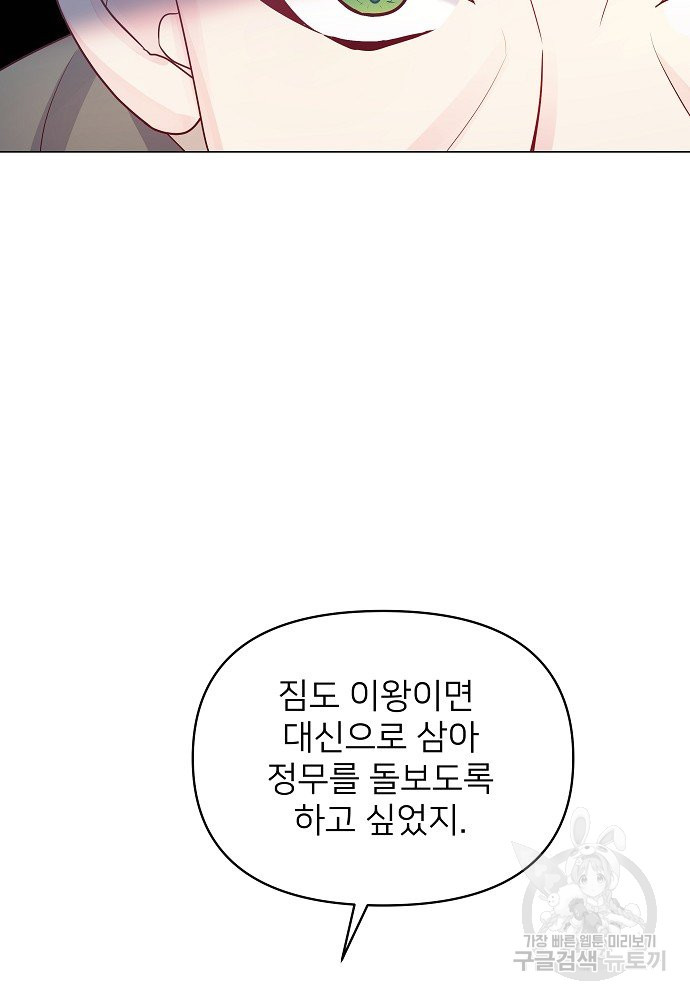 위험한 피앙세 15화 - 웹툰 이미지 8