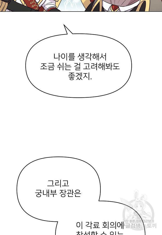 위험한 피앙세 15화 - 웹툰 이미지 11