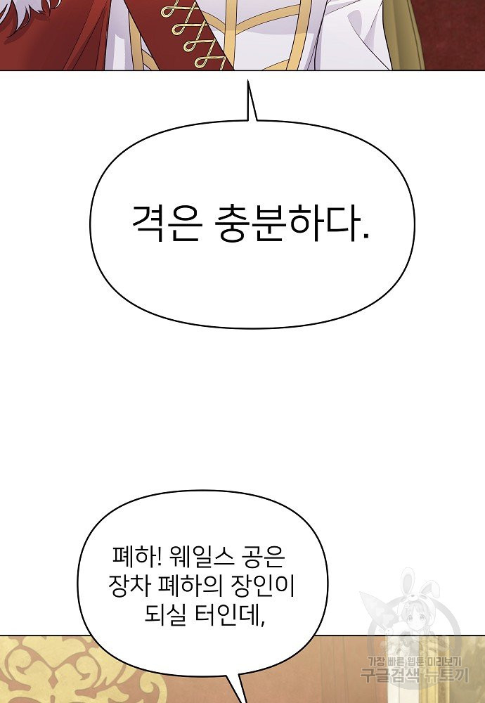 위험한 피앙세 15화 - 웹툰 이미지 13